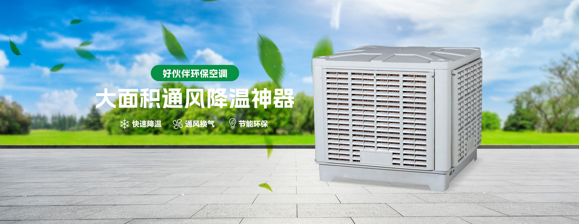 佛山環(huán)?？照{(diào)